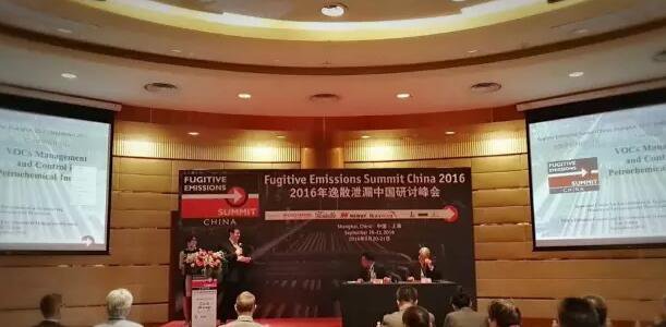 2016逸散洩(xie)漏中國研讨峰會(huì)今于上海國際會(huì)議中心盛大開幕(mu)!