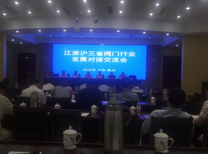 首屆-江浙滬三(san)省閥門行業發展(zhǎn)對接交流會勝利(lì)召開